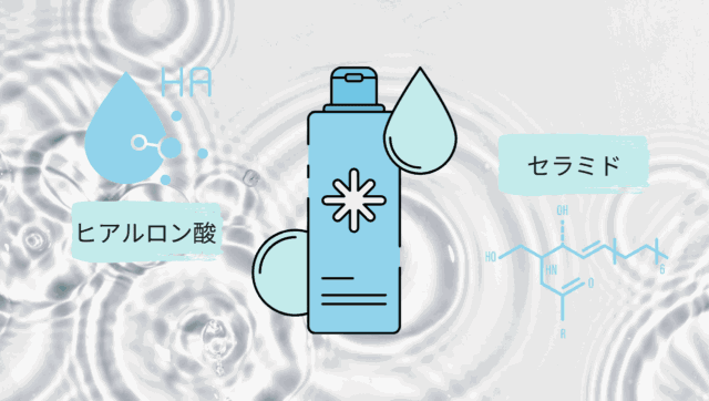 ヒアルロン酸・セラミド配合化粧水