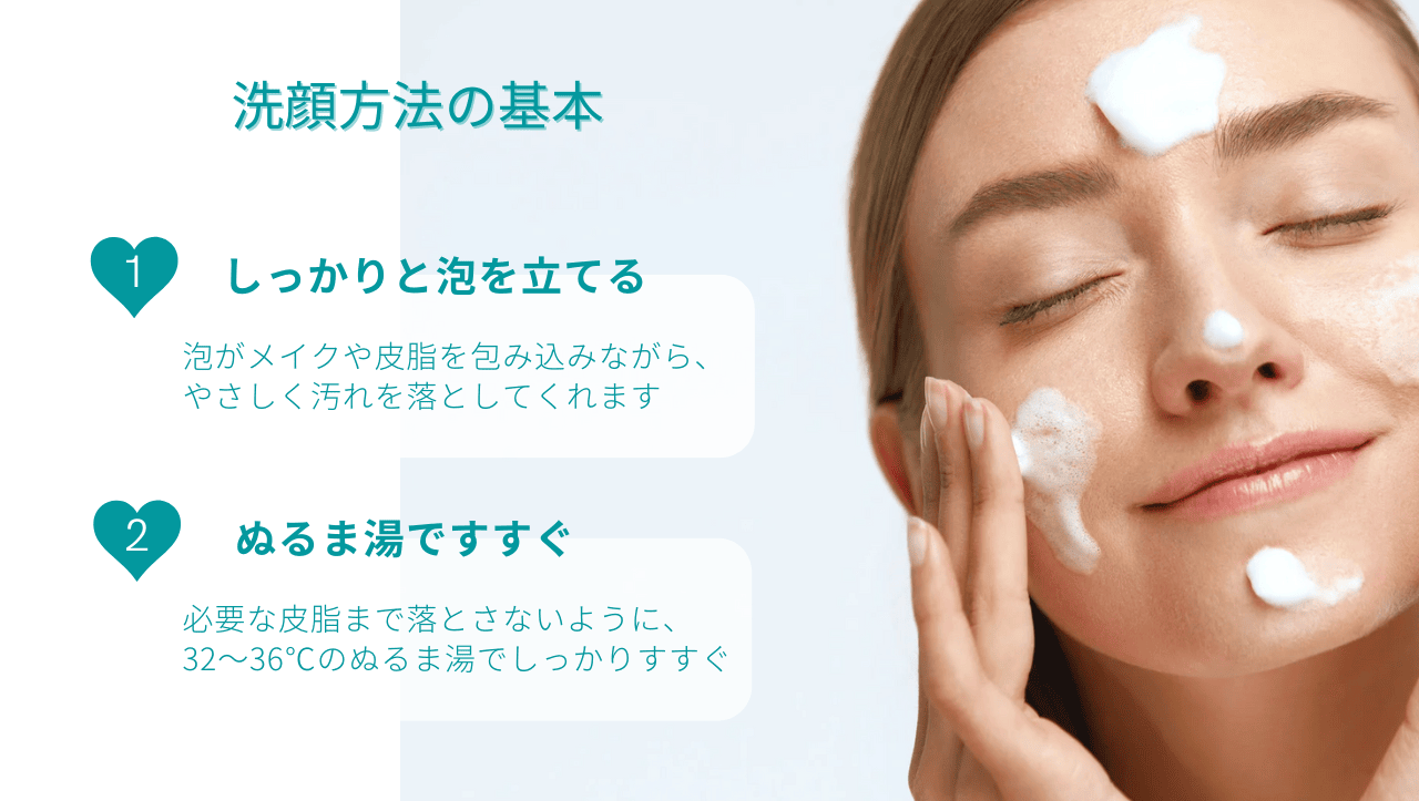 洗顔の基本はしっかり泡立てること、ぬるまゆですすぐことです。